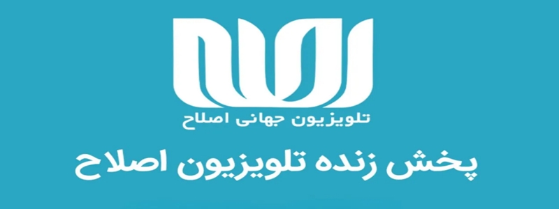 Eslah TV